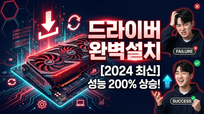 라데온 드라이버 설치 완벽 정리 썸네일