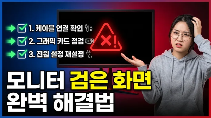 컴퓨터 부팅안될때 검은화면 해결 정리 썸네일