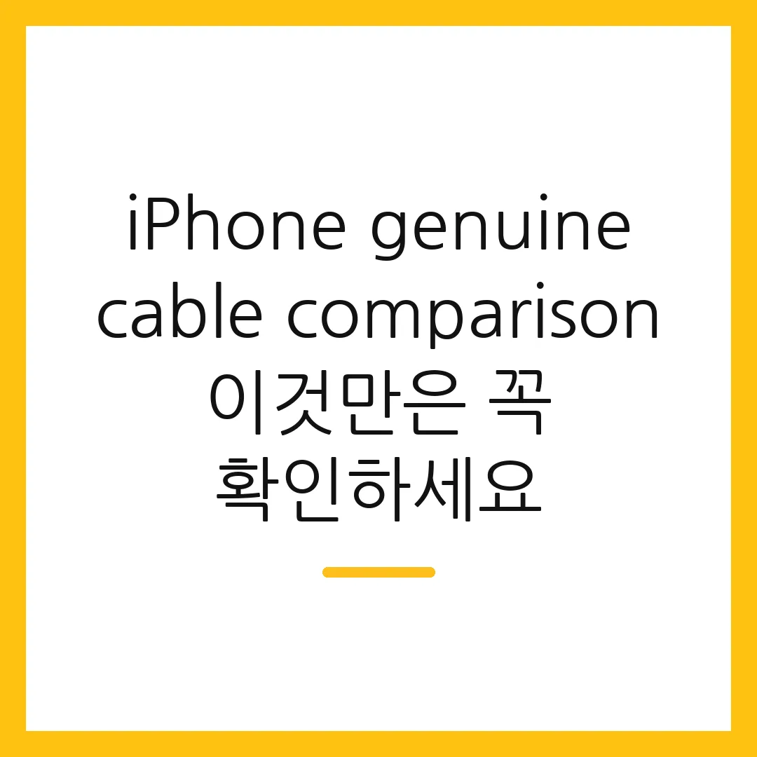 iPhone genuine cable comparison 이것만은 꼭 확인하세요