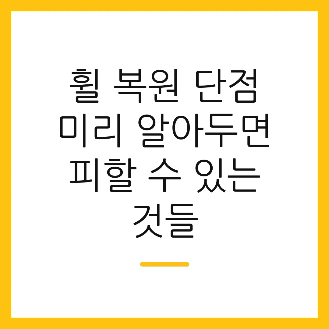 휠 복원 단점 미리 알아두면 피할 수 있는 것들